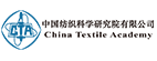中国纺织科学研究所